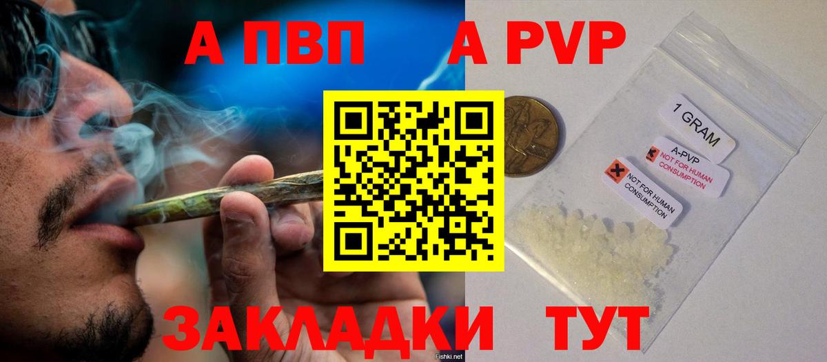 Alpha-PVP мука Щёкино