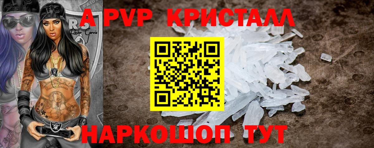 A-PVP  A PVP VHQ  Щёкино  А ПВП Crystall  Вход с VPN  APVP кристаллы 