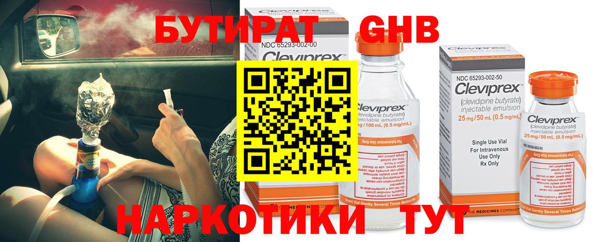 Щёкино  БУТИРАТ 99%  Вход с VPN 