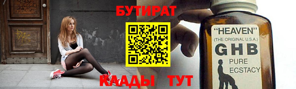 Бутират GHB Щёкино