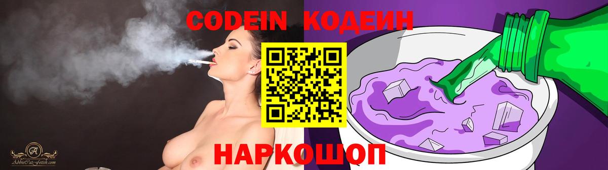 Кодеиновый сироп Lean Purple Drank  Вход с VPN  Кодеиновый сироп Lean напиток Lean (лин)  Щёкино 