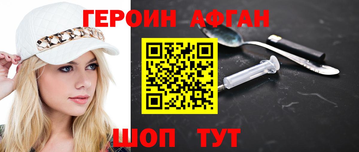 Героин Heroin Щёкино