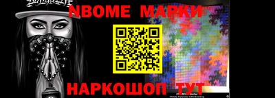 марки nbome Заволжье