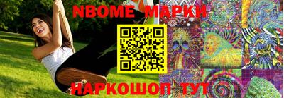 марки nbome Заволжье