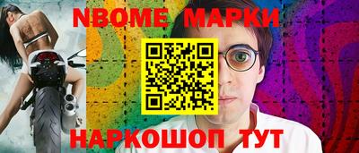 марки nbome Заволжье