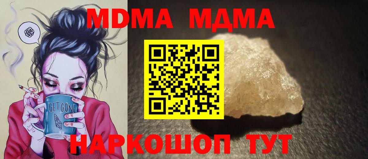 MDMA кристаллы Щёкино