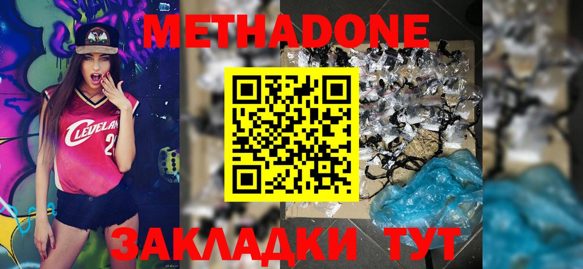 МЕТАДОН кристалл Щёкино